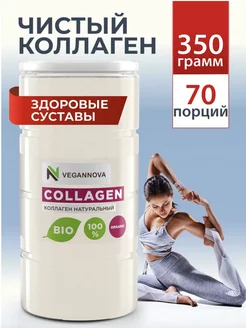 Коллаген порошок Collagen 1 и 3 типа - 350 г VeganNova 37785909 купить за 565 ₽ в интернет-магазине Wildberries