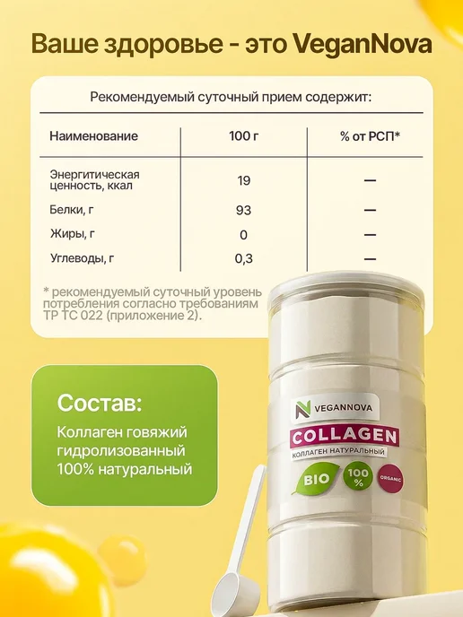 VeganNova Коллаген говяжий для суставов порошок, порошок, фото 7