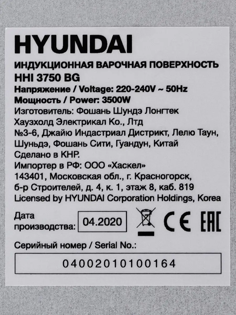 Индукционная варочная поверхность Hyundai HHI 3750 BG черный Hyundai  37785975 купить за 10 521 ₽ в интернет-магазине Wildberries