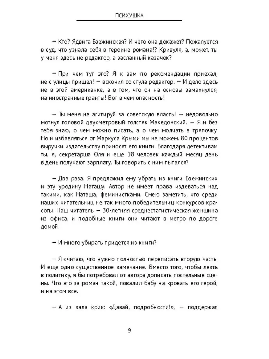 Предложения со словосочетанием «повалить на кровать»