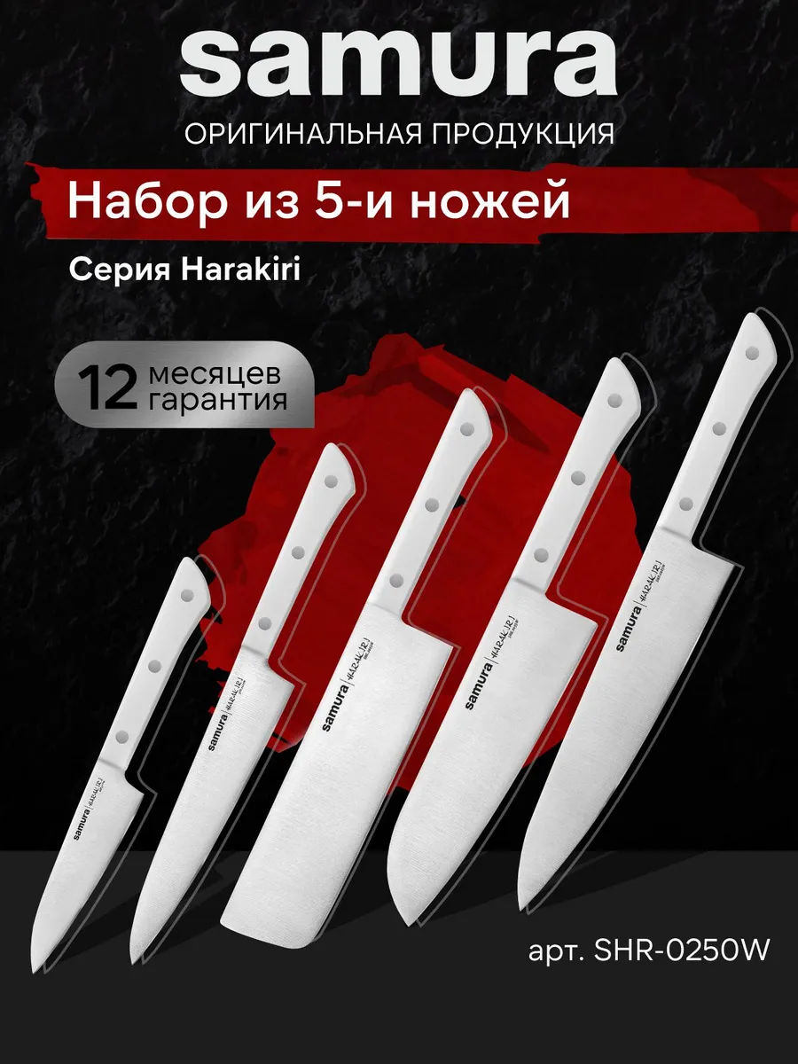 Набор кухонных ножей Harakiri...