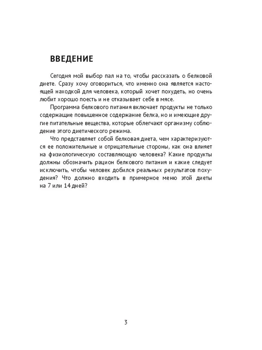 Белковая диета: Основная информация Ridero 37788497 купить за 424 ₽ в  интернет-магазине Wildberries