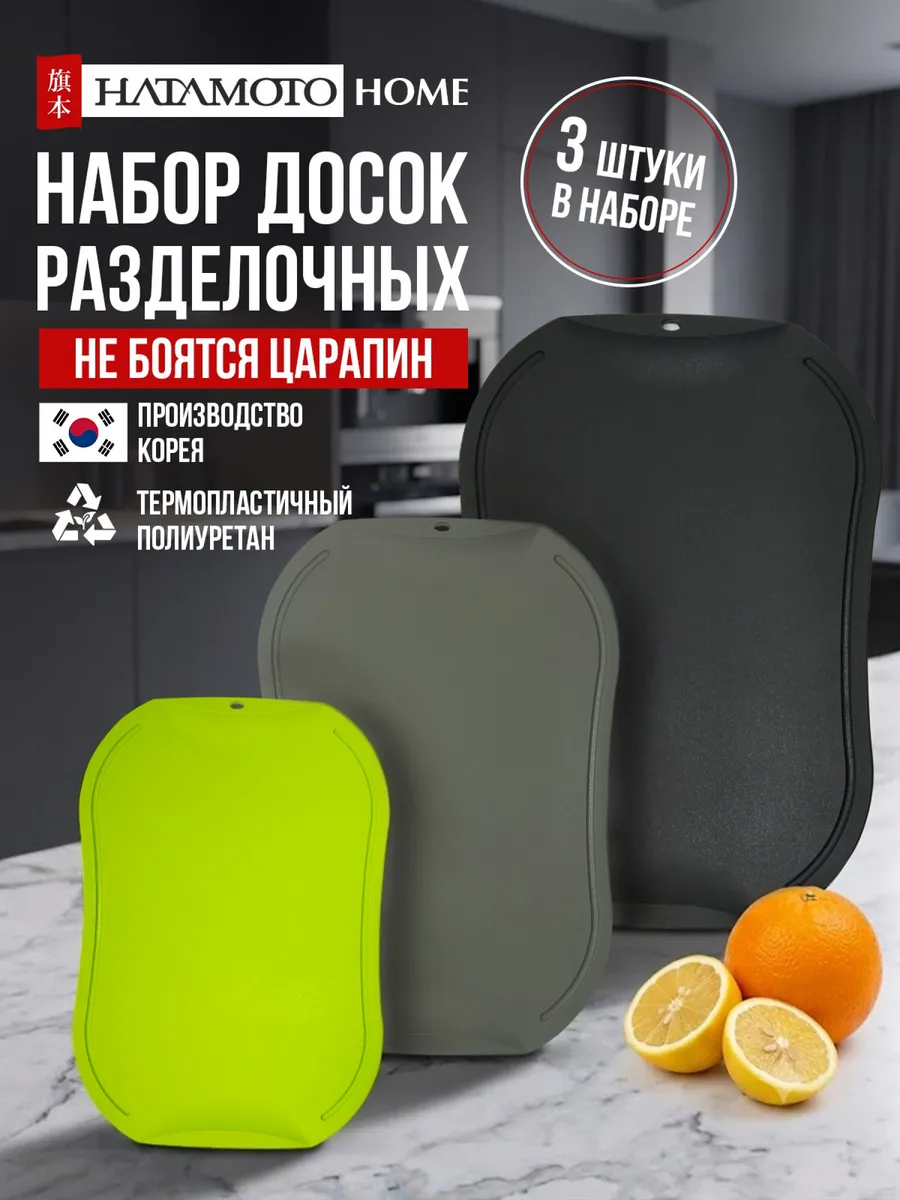 Доски разделочные набор (JH-800)
