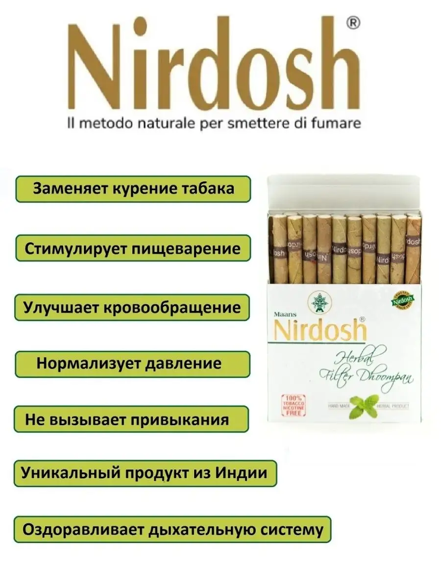 Травяные сигареты без табака и никотина Нирдош nirdosh Nirdosh 37792044  купить в интернет-магазине Wildberries