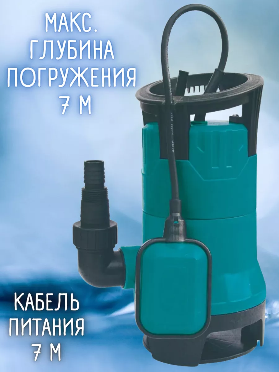 Насос погружной для воды NSF-1300 насос фекальный Кама 37792334 купить за 3  852 ₽ в интернет-магазине Wildberries