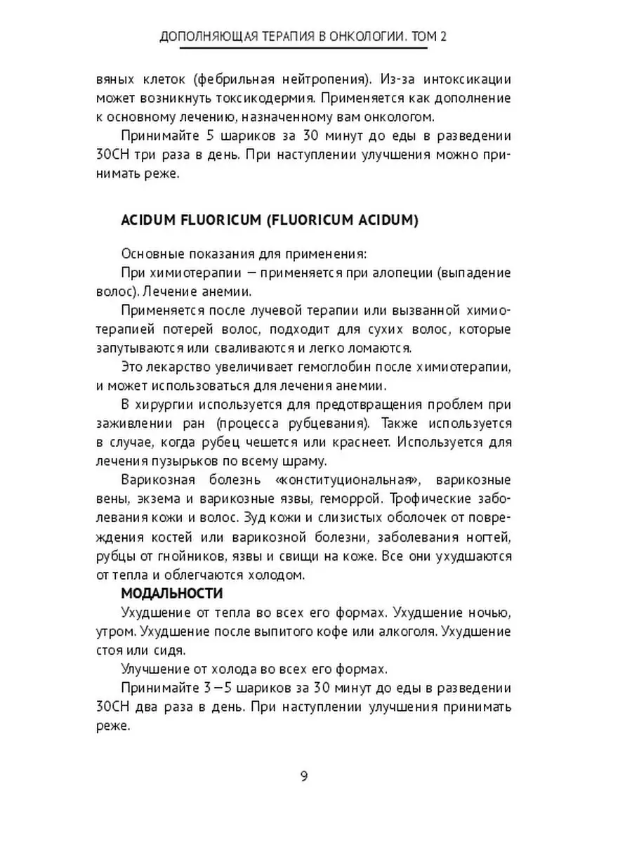 Дополняющая терапия в онкологии. ТОМ 2 Ridero 37797780 купить за 1 157 ₽ в  интернет-магазине Wildberries