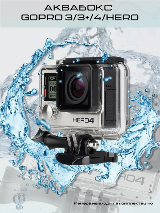 Activefor Аквабокс для GoPro Hero 3+ 4