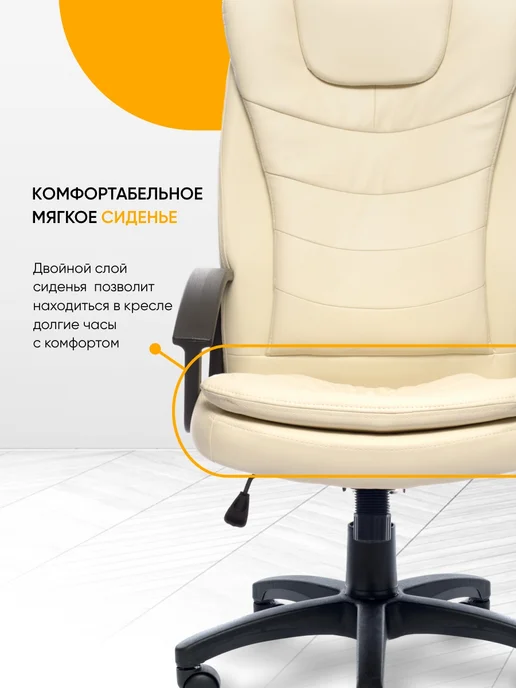 РосКресла Кресло компьютерное офисное на колесиках для руководителя, бежевый, фото 6