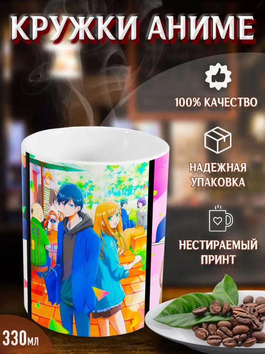 Кружки Моя любовь 999 уровня к Ямаде. Аниме. Манга Yukkino 37805922 купить  за 282 ₽ в интернет-магазине Wildberries