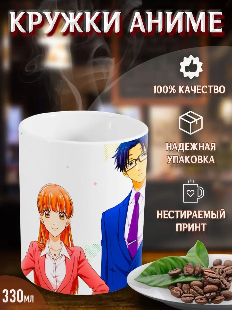 Кружки Любовь – проблема для отаку. Аниме. Манга Yukkino 37806025 купить за  268 ₽ в интернет-магазине Wildberries