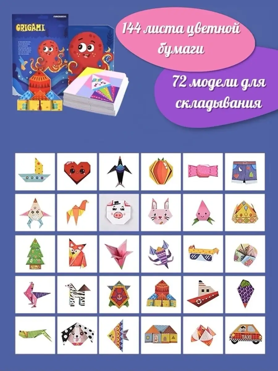 Оригами Набор для поделок из цветной бумаги для детей CreaKids 37806104  купить в интернет-магазине Wildberries