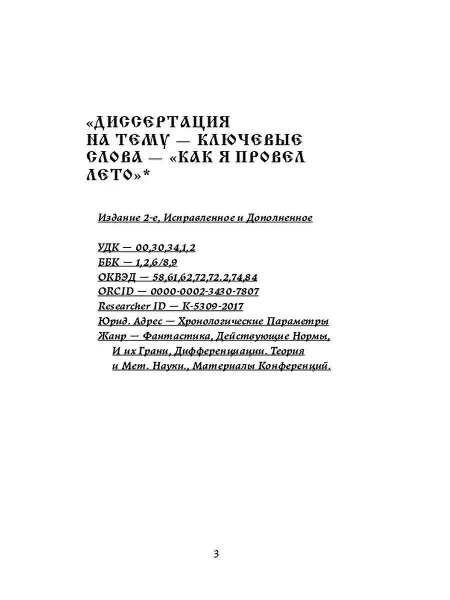 Международные Коммуникации с Позиций Государственной Безопасности в Аспекте  Правоприменения и Научно Ridero 37806369 купить за 1 175 ₽ в  интернет-магазине Wildberries