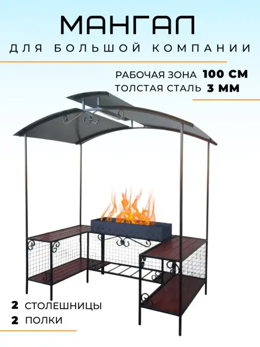 Bigarden Мангал, вариант