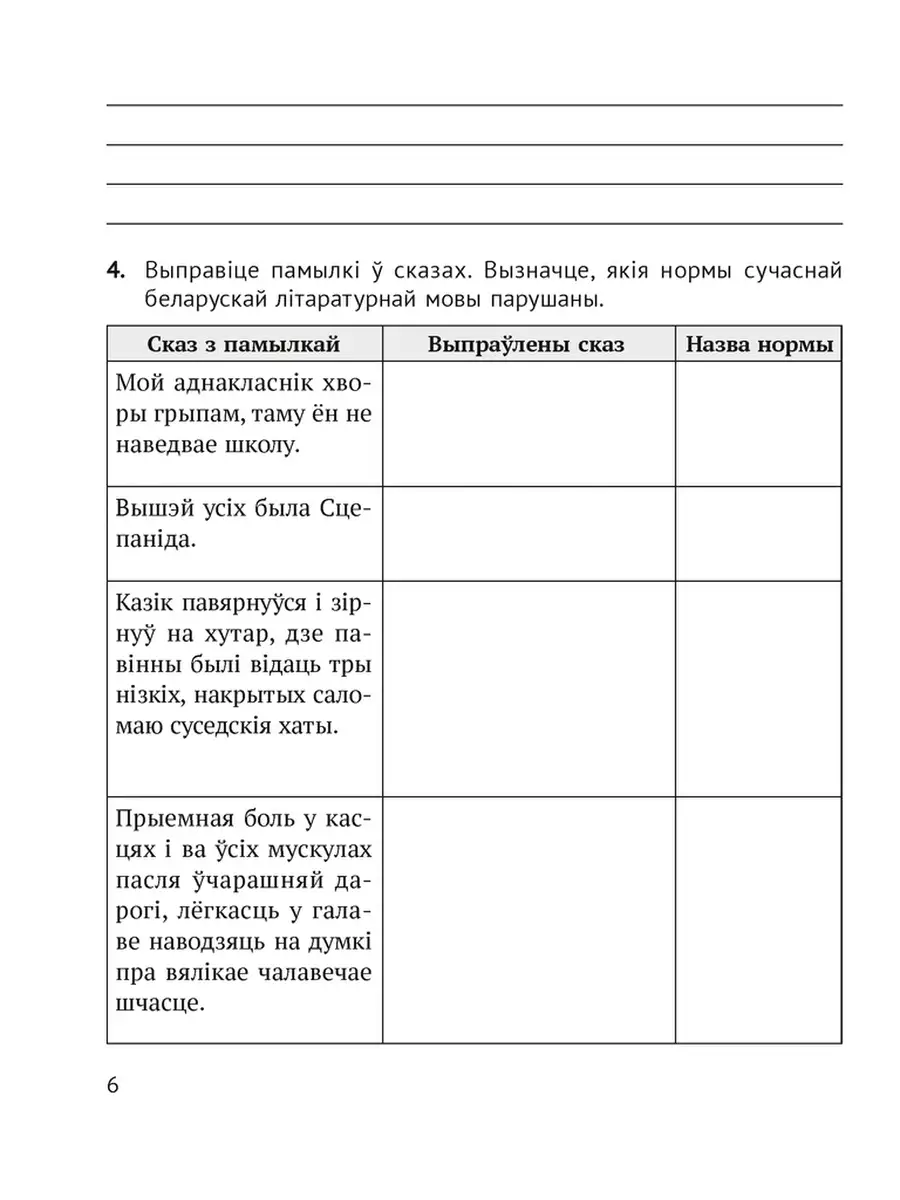 Беларуская мова. 7 клас. Рабочы сшытак (Белорусский язык. 7 класс. Рабочая  тетрадь) Аверсэв 37807708 купить в интернет-магазине Wildberries