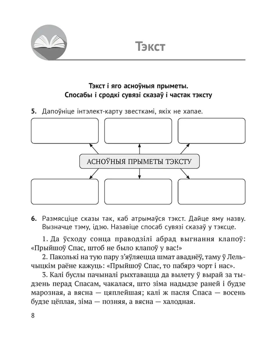 Беларуская мова. 7 клас. Рабочы сшытак (Белорусский язык. 7 класс. Рабочая  тетрадь) Аверсэв 37807708 купить в интернет-магазине Wildberries