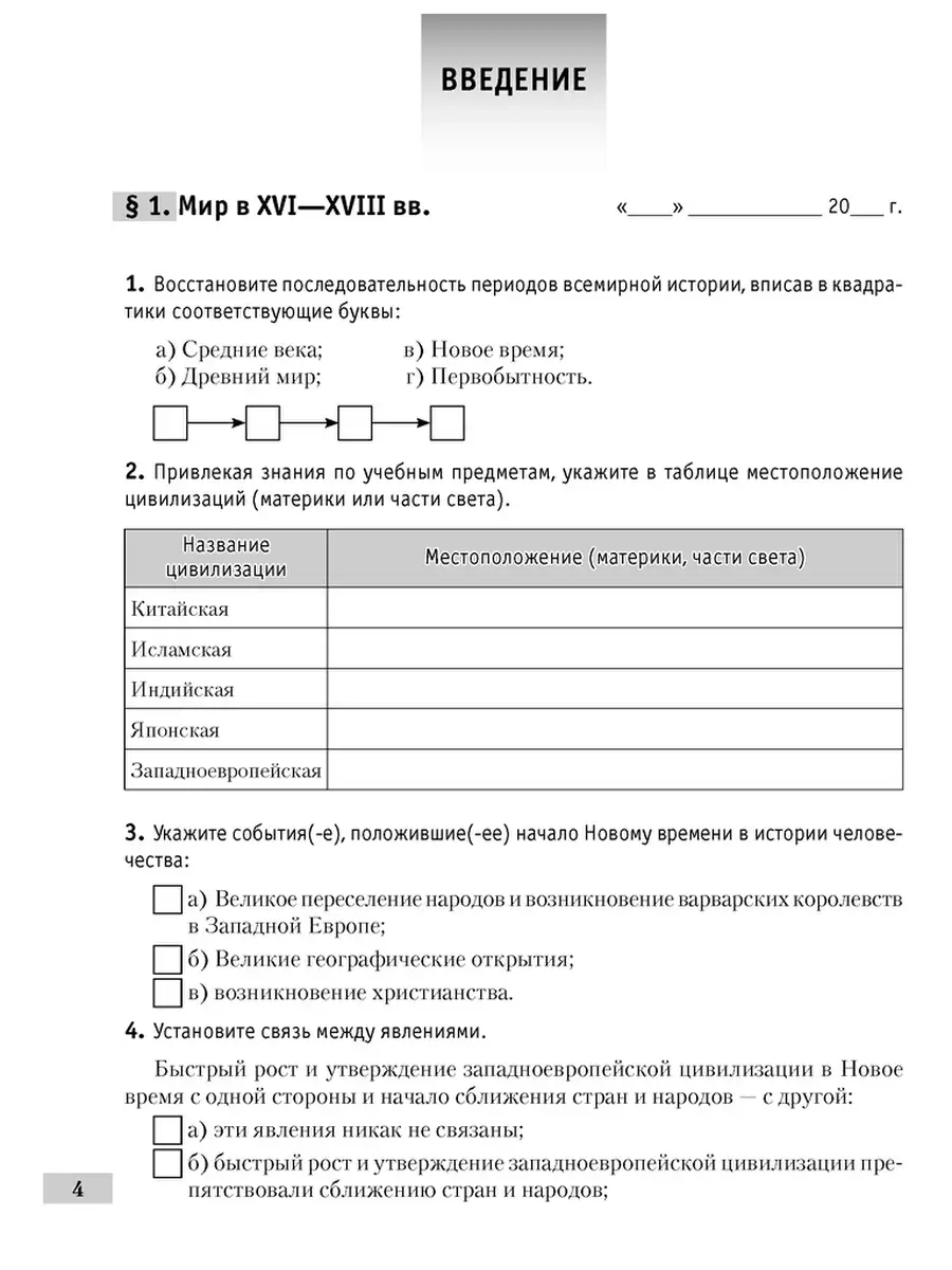 История всемирная 7 класс Рабочая тетрадь Аверсэв 37809372 купить за 281 ₽  в интернет-магазине Wildberries