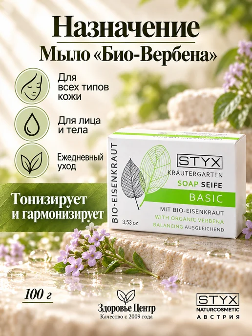 Styx Naturcosmetic Мыло STYX Вербена для лица и тела, твердое, 100 г, 100 г, фото 2