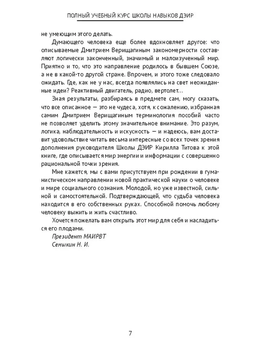 Полный учебный курс Школы навыков ДЭИР Ridero 37811394 купить за 1 036 ₽ в  интернет-магазине Wildberries