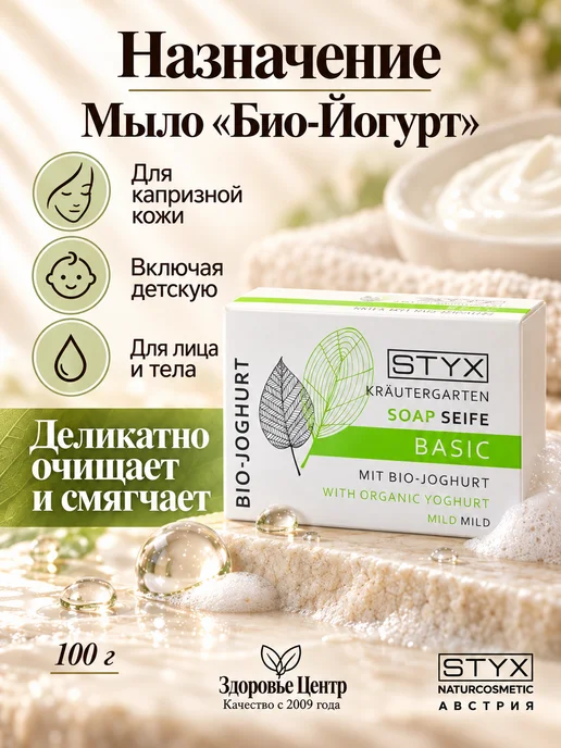 Styx Naturcosmetic Мыло STYX Йогурт для лица и тела, твердое, 100 г, 100 г, фото 2