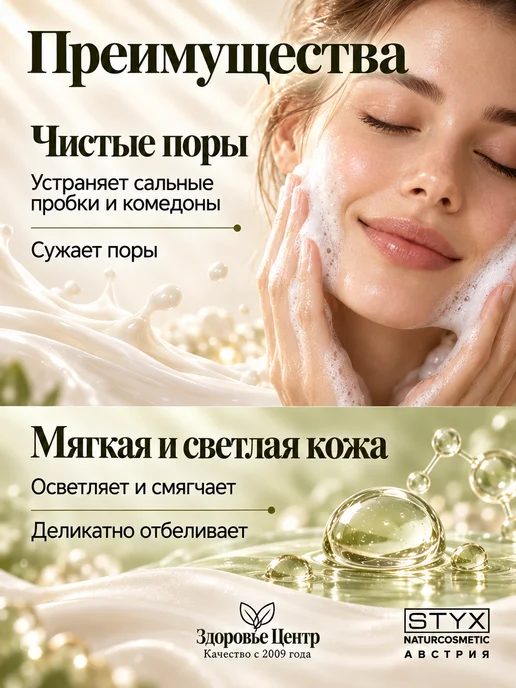 Styx Naturcosmetic Мыло STYX Йогурт для лица и тела, твердое, 100 г, 100 г, фото 3