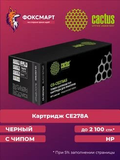 Картридж CS-CE278AS, совместимый Cactus 37813822 купить за 374 ₽ в интернет-магазине Wildberries