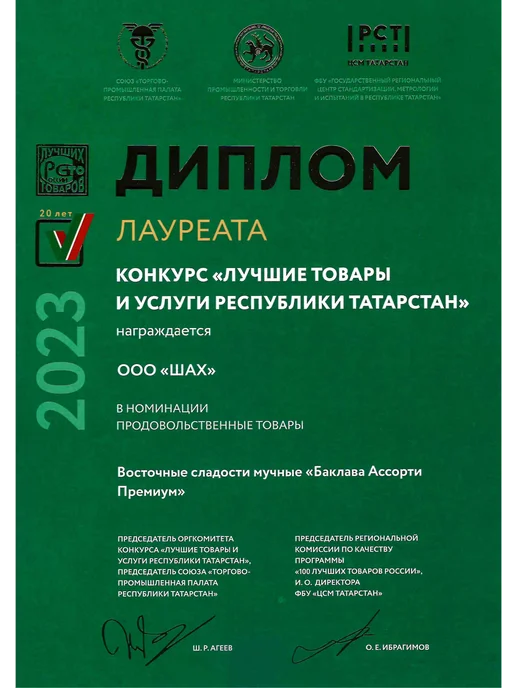 Шах Пахлава Пахлава Турецкая Ассорти с грецким орехом, 750 грамм, вариант, фото 4