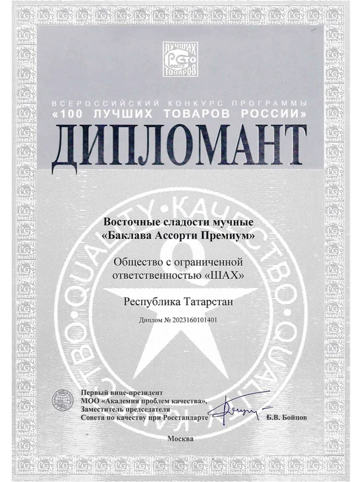 Шах Пахлава Пахлава Турецкая Ассорти с грецким орехом, 750 грамм, вариант, фото 5