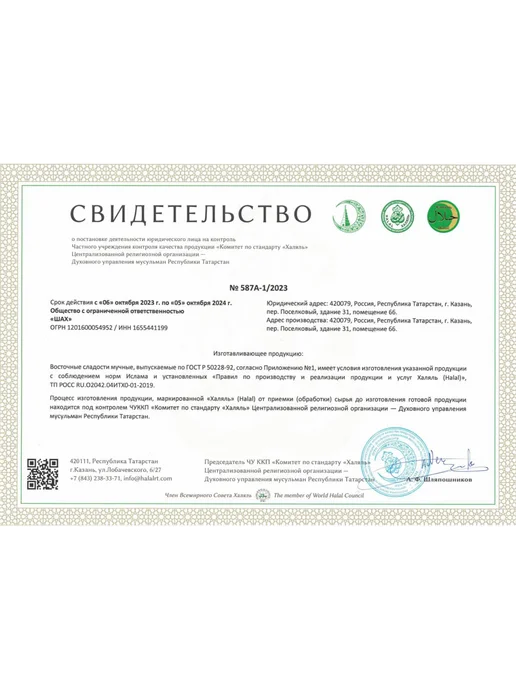 Шах Пахлава Пахлава Турецкая Ассорти с грецким орехом, 750 грамм, вариант, фото 6