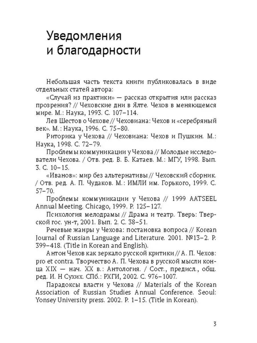 Проблемы коммуникации у Чехова Ridero 37814303 купить за 1 454 ₽ в  интернет-магазине Wildberries