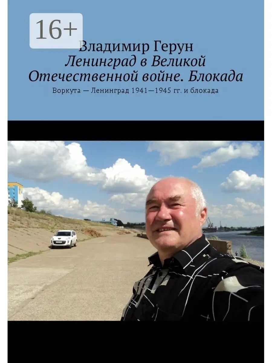 Ленинград в Великой Отечественной войне. Блокада Ridero 37815039 купить за  508 ₽ в интернет-магазине Wildberries