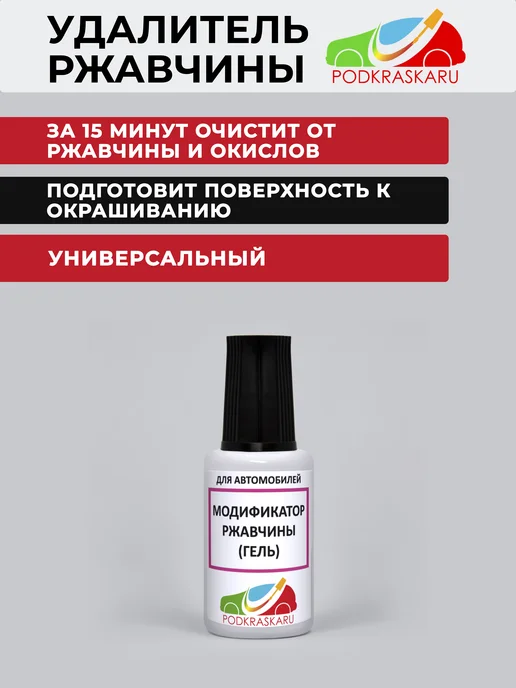 PODKRASKA.RU Набор автохимии с грунтом по металлу, серый, фото 2