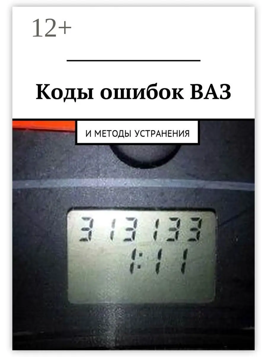 Расшифровка ключевых ошибок
