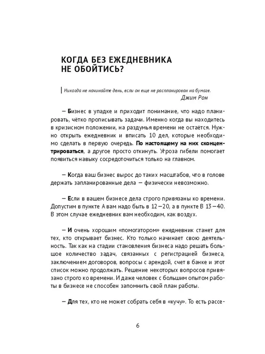 Ежедневник бизнесмена, инфобизнесмена Ridero 37819160 купить за 962 ₽ в  интернет-магазине Wildberries