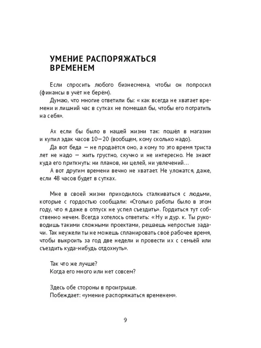 Ежедневник бизнесмена, инфобизнесмена Ridero 37819160 купить за 984 ₽ в  интернет-магазине Wildberries