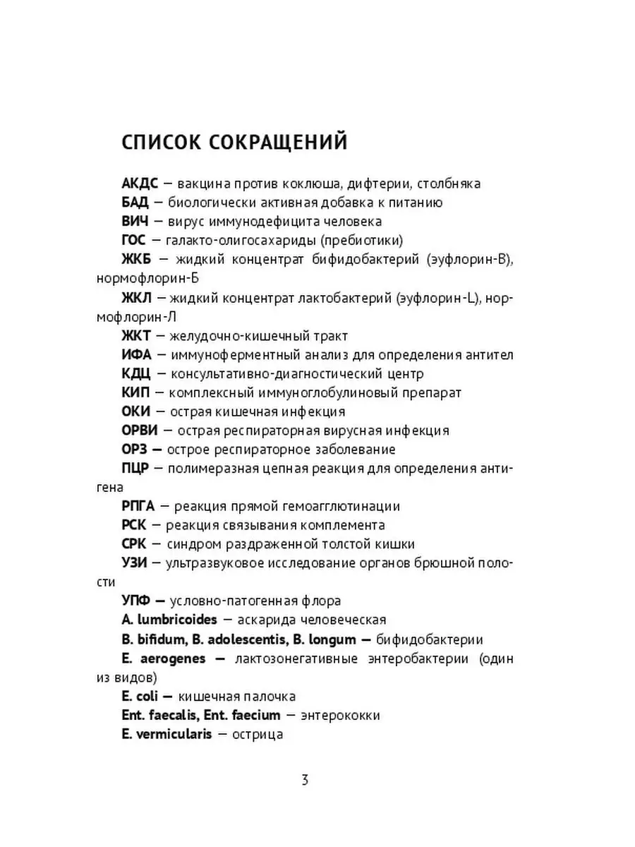 Дисбактериоз кишечника у детей Ridero 37820637 купить за 601 ₽ в  интернет-магазине Wildberries