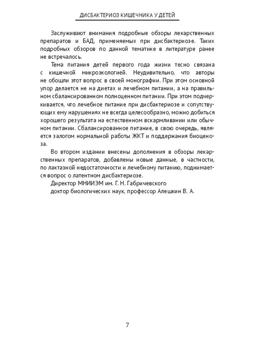 Дисбактериоз кишечника у детей Ridero 37820637 купить за 601 ₽ в  интернет-магазине Wildberries