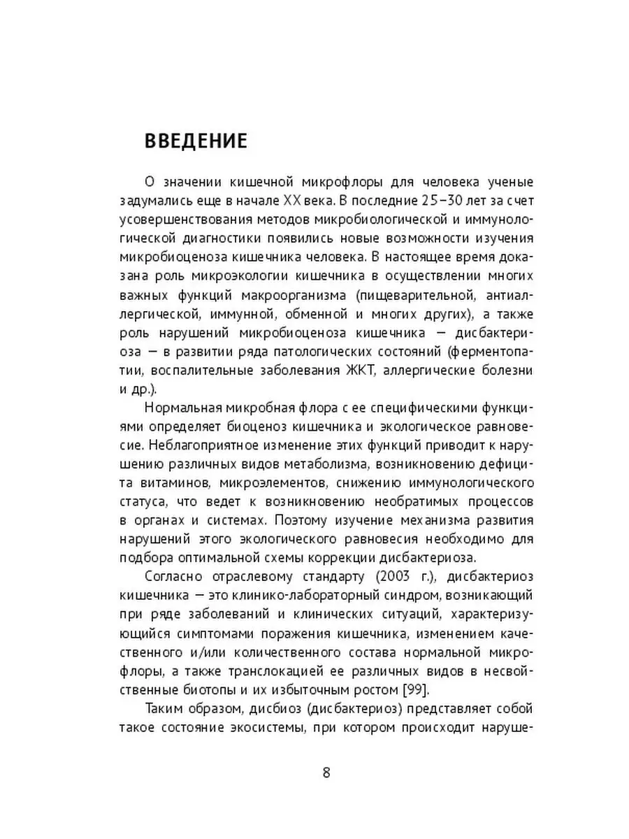 Дисбактериоз кишечника у детей Ridero 37820637 купить за 601 ₽ в  интернет-магазине Wildberries