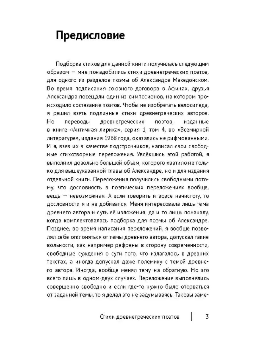 Стихи древнегреческих поэтов Ridero 37821312 купить за 602 ₽ в  интернет-магазине Wildberries