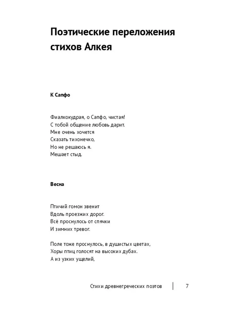 Стихи древнегреческих поэтов Ridero 37821312 купить за 610 ₽ в  интернет-магазине Wildberries