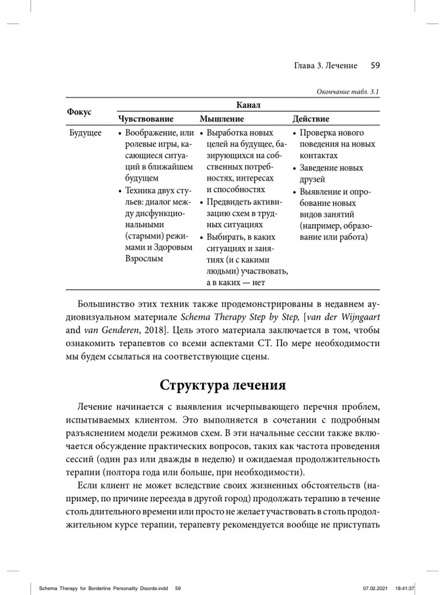 Схема-терапия пограничного расстройства личности Диалектика 37821999 купить  за 1 687 ₽ в интернет-магазине Wildberries