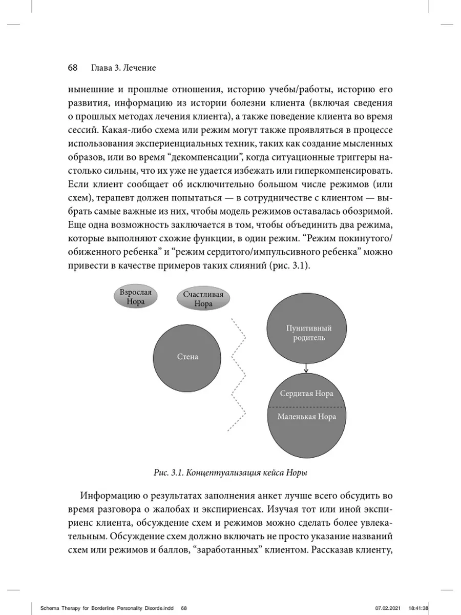 Схема-терапия пограничного расстройства личности Диалектика 37821999 купить  за 1 706 ₽ в интернет-магазине Wildberries