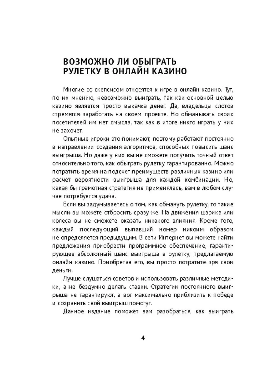 Как выиграть в рулетку: обмануть или обыграть казино Ridero 37825244 купить  за 445 ₽ в интернет-магазине Wildberries