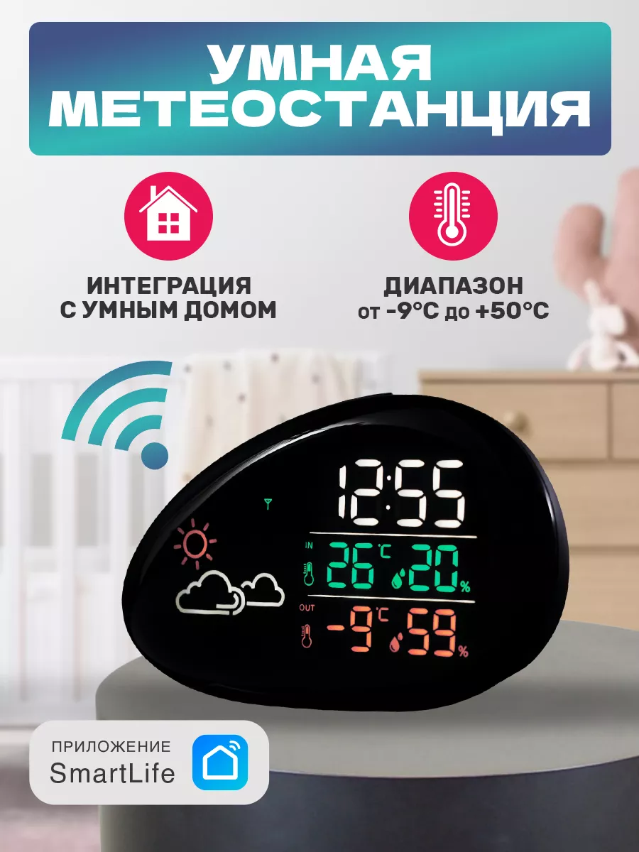 Метеостанция домашняя с часами Halsa 37826077 купить за 3 200 ₽ в  интернет-магазине Wildberries