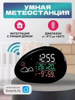 Метеостанция домашняя с часами Halsa 37826077 купить за 2 119 ₽ в интернет-магазине Wildberries