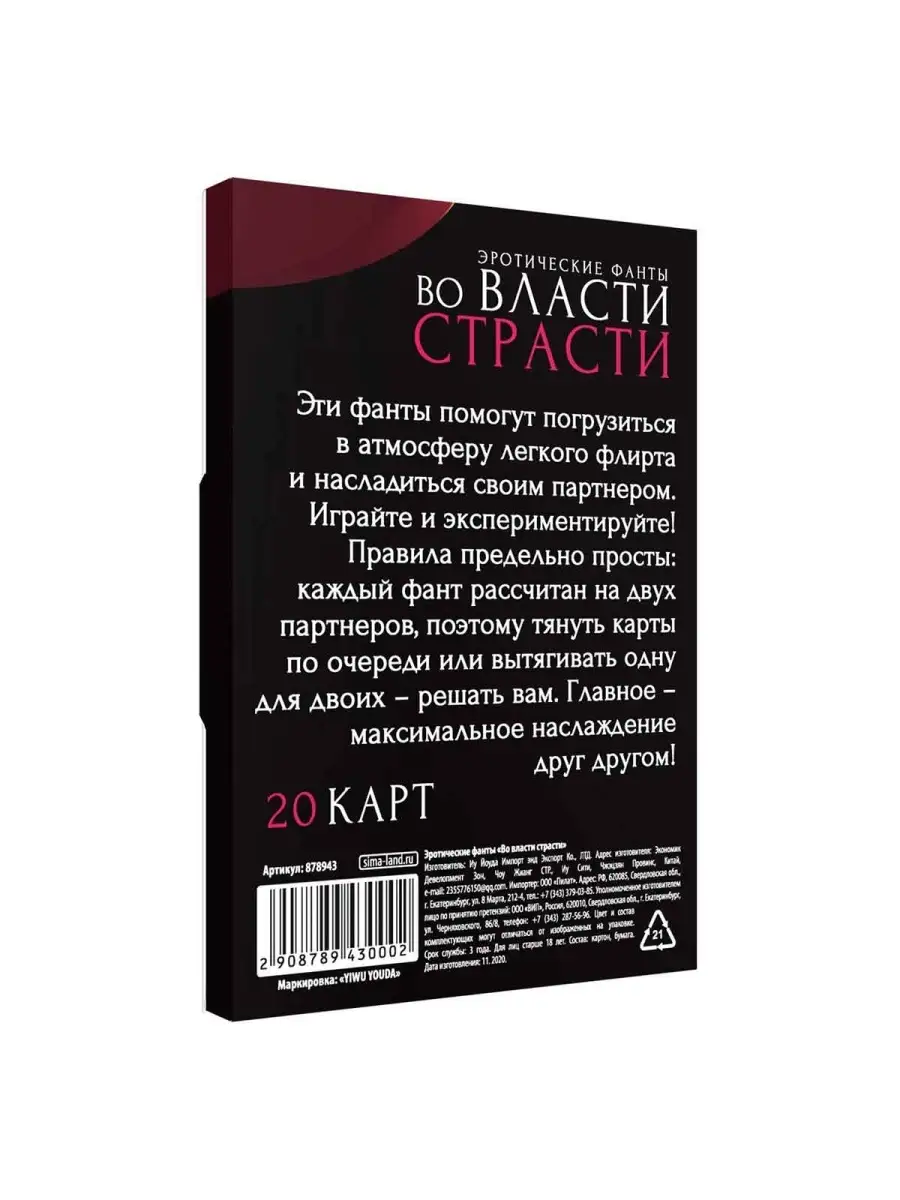 Эротические фанты «Во власти страсти» 18+ ECSTAS 37826163 купить за 259 ₽ в  интернет-магазине Wildberries