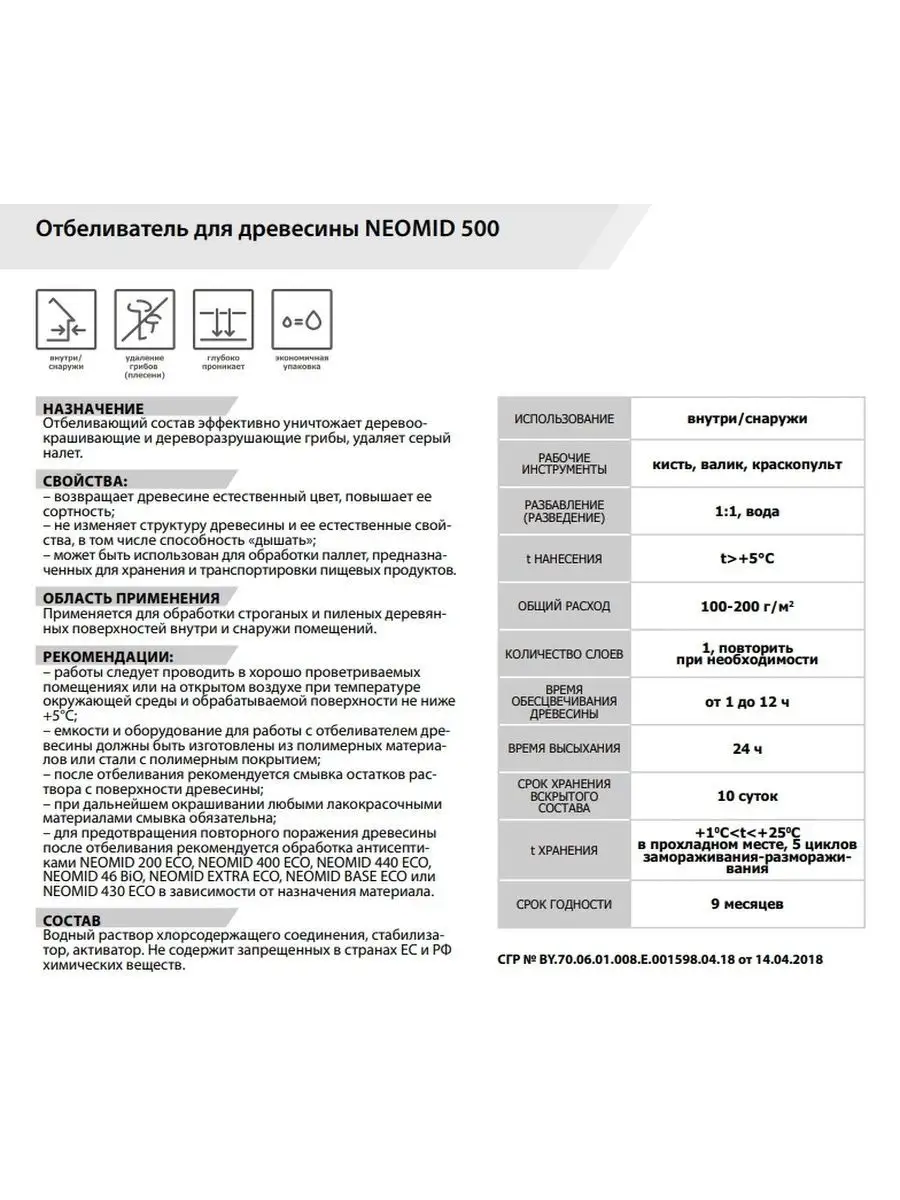 Отбеливатель для древесины 500, концентрат, 5 л. Neomid 37827783 купить за  1 581 ₽ в интернет-магазине Wildberries