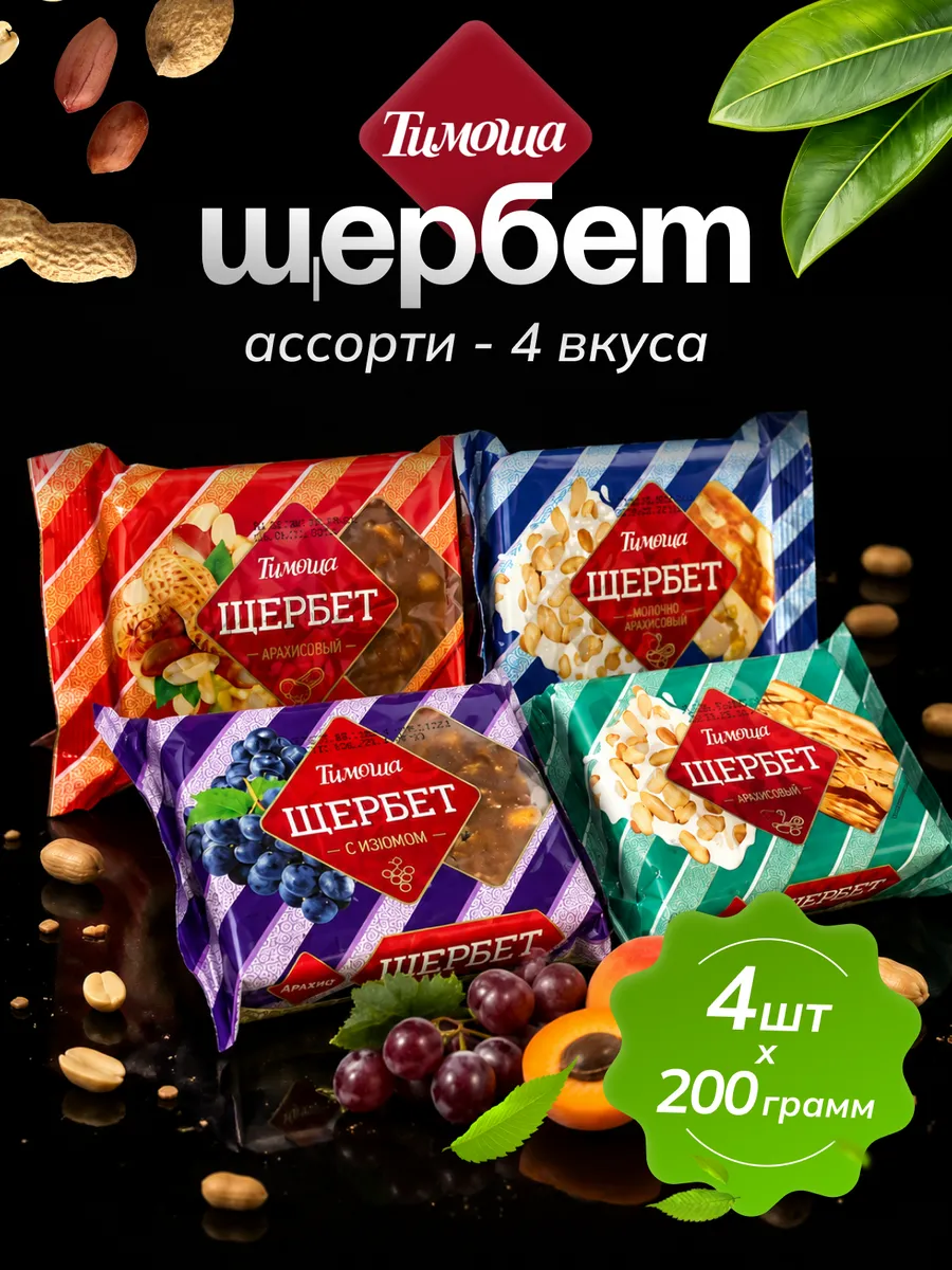 Щербет Ассорти (4 вкуса) 200 г 4 шт