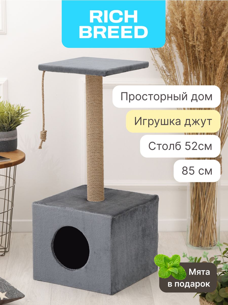 Когтеточка с домиком для кошек джут 35х35х85 RICH BREED 37829000 купить за  1 518 ₽ в интернет-магазине Wildberries