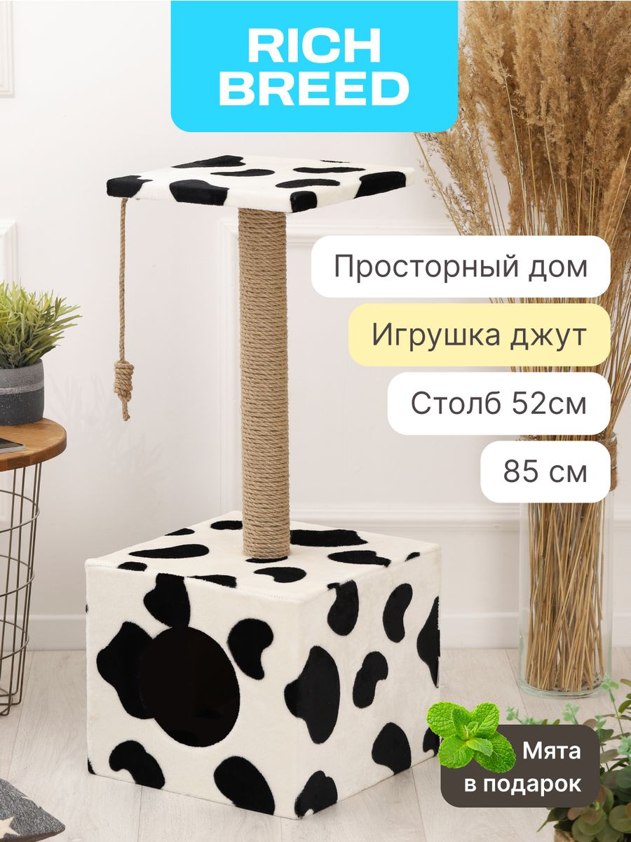 Когтеточка с домиком для кошек джут 35х35х85 RICH BREED 37829001 купить за  1 451 ₽ в интернет-магазине Wildberries