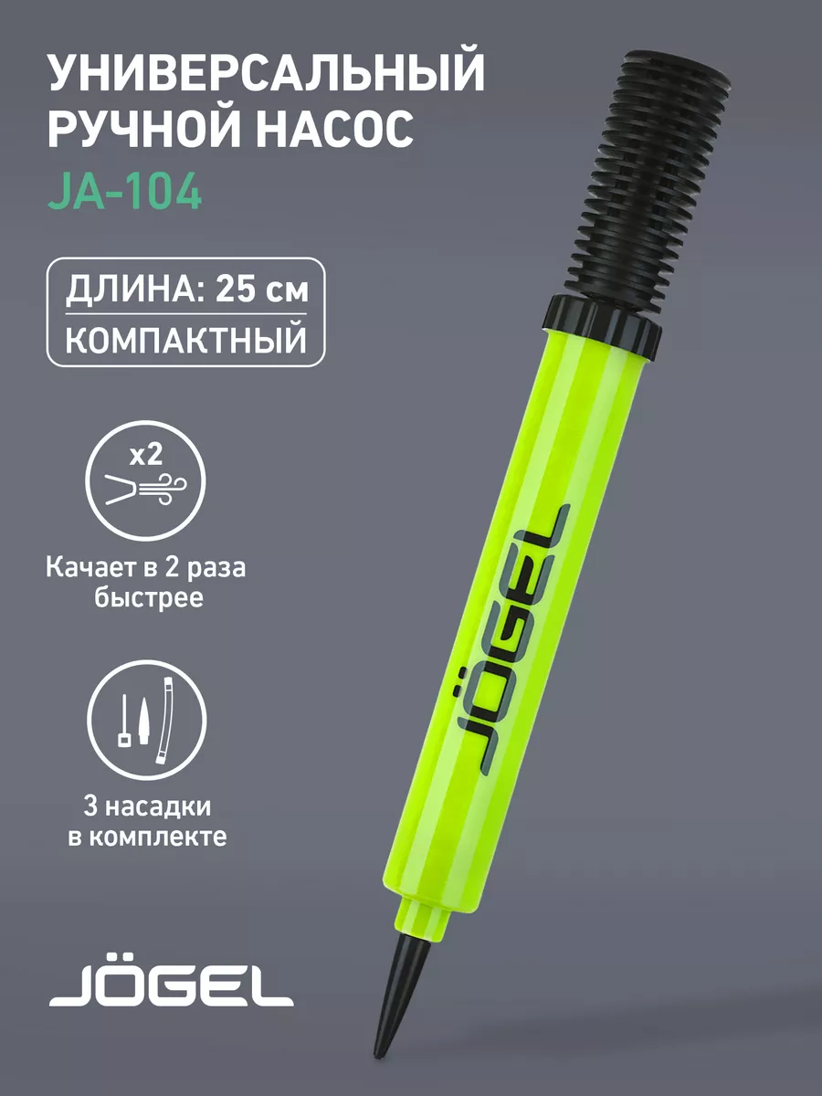 Насос ручной для мячей JA-104 (25см)